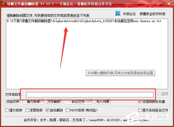 绿鹰文件解锁删除器