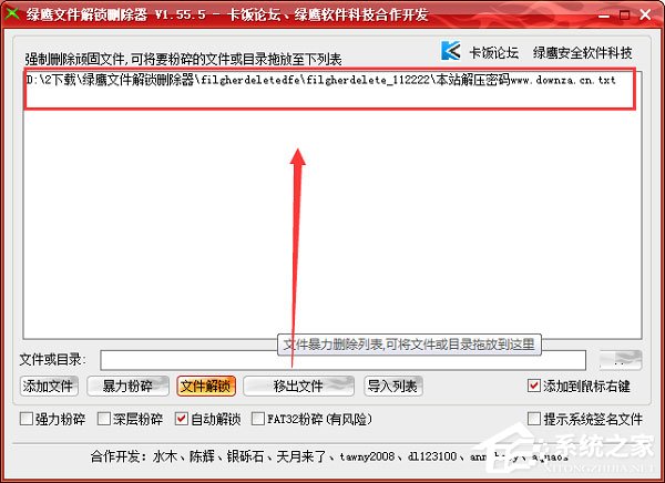 绿鹰文件解锁删除器