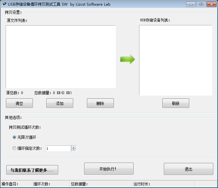 USB存储设备循环拷贝测试工具