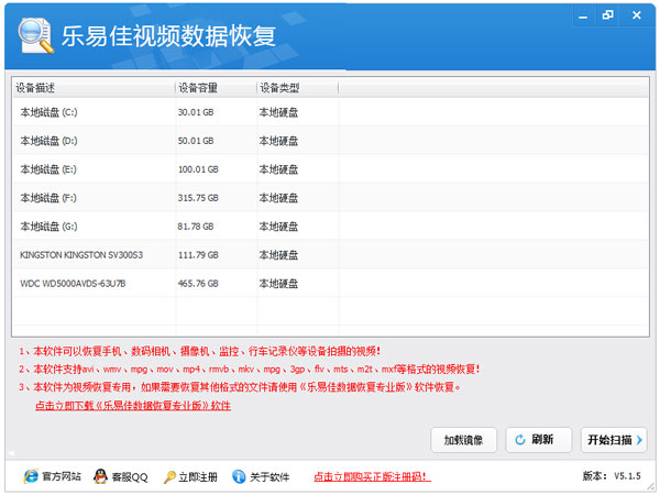 乐易佳视频数据恢复软件
