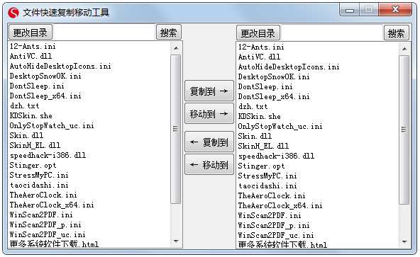 文件快速复制移动工具