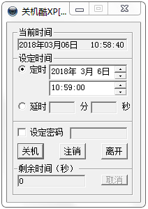 关机酷XP