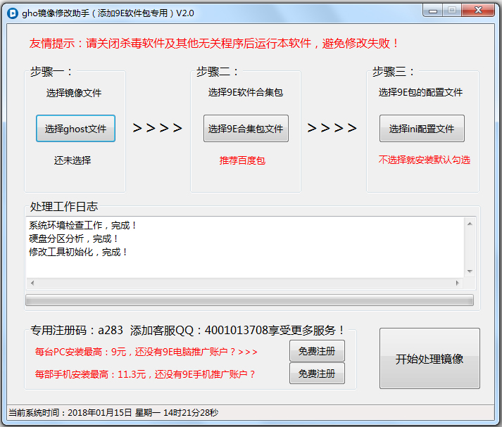 gho镜像修改助手