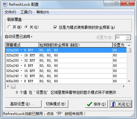 RefreshLock(屏幕刷新率锁定工具)