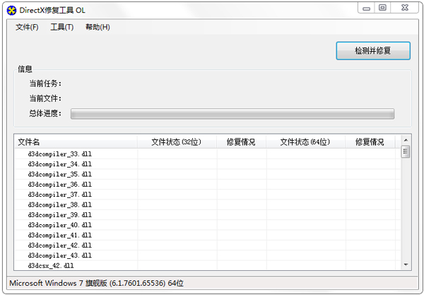 DirectX修复工具(DirectX