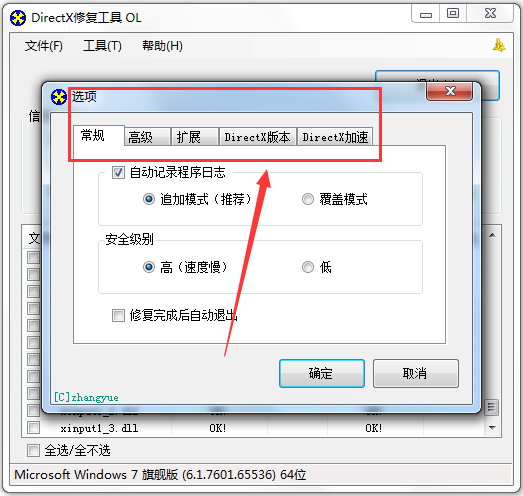 DirectX修复工具(DirectX