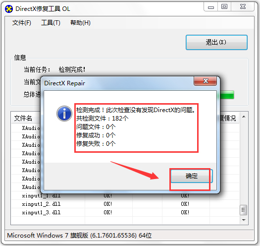 DirectX修复工具(DirectX