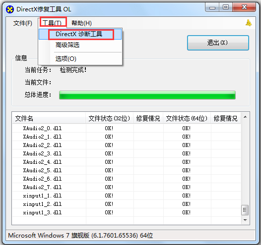 DirectX修复工具(DirectX