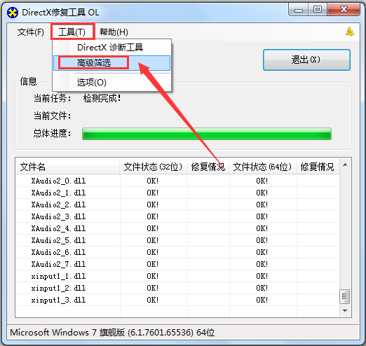 DirectX修复工具(DirectX