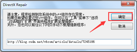 DirectX修复工具(DirectX