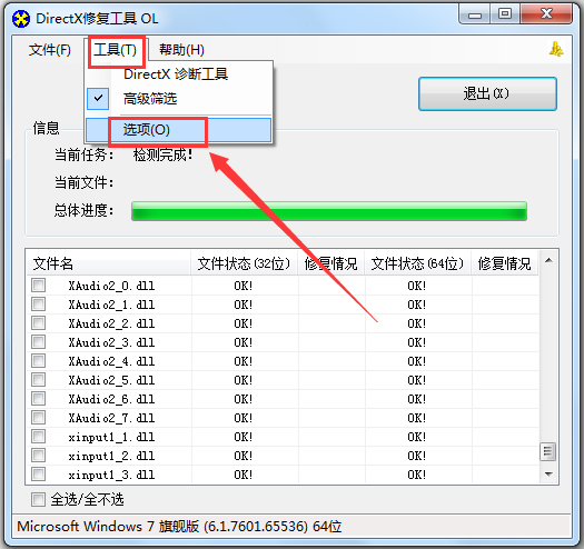 DirectX修复工具(DirectX