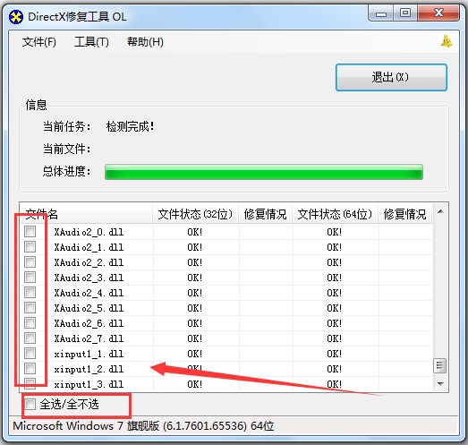 DirectX修复工具(DirectX