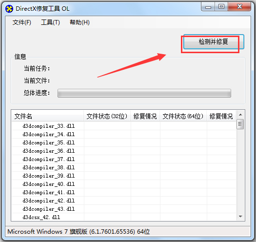 DirectX修复工具(DirectX