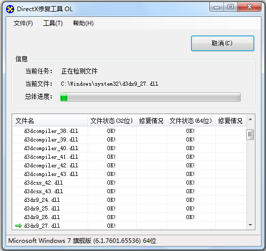 DirectX修复工具(DirectX