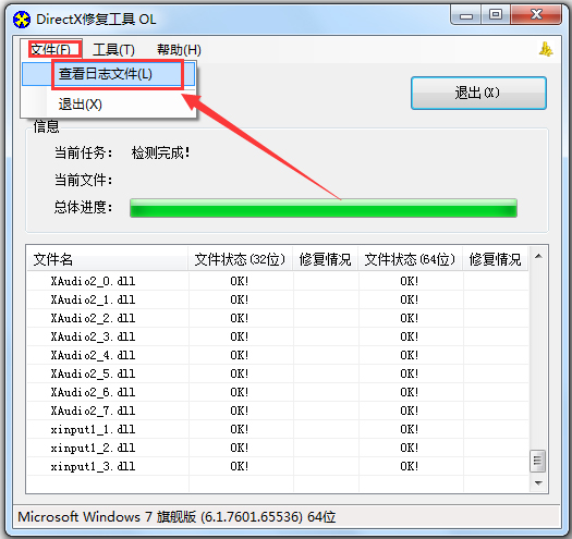 DirectX修复工具(DirectX