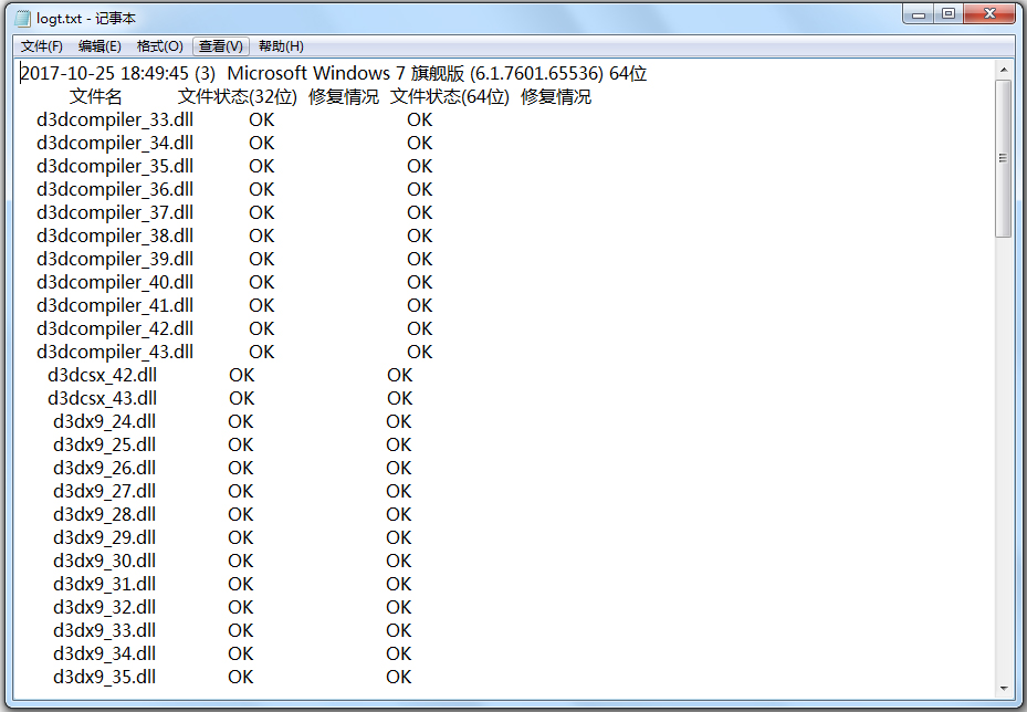 DirectX修复工具(DirectX