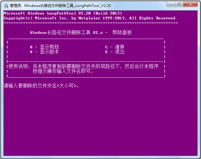 LongPathTool(Windows长路径文件删除工具)