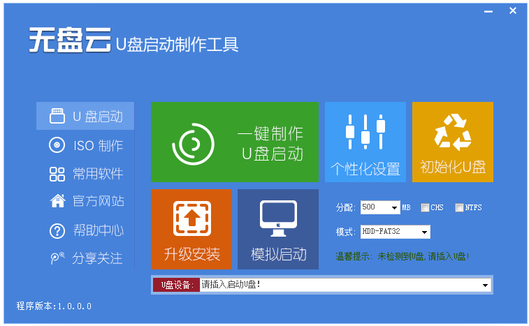 无盘云U盘启动制作工具