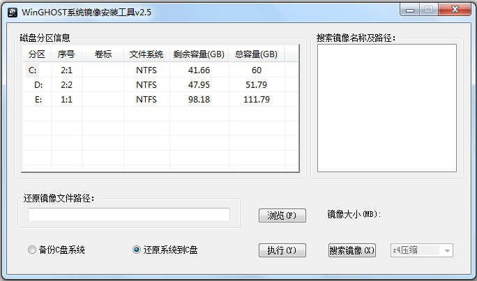 WinGHOST系统镜像安装工具