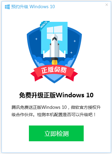 Win10升级助手