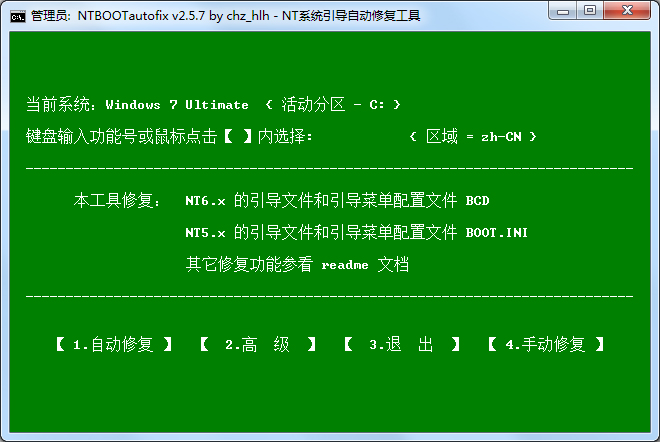 双系统启动项修复工具