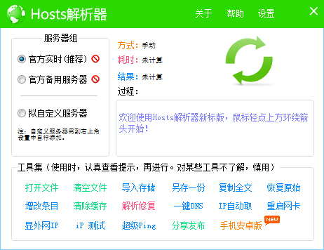 博软hosts解析器