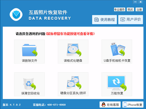 互盾照片恢复软件