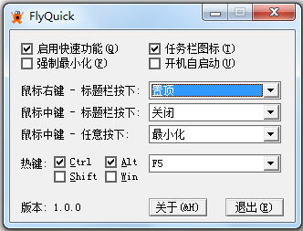 FlyQuick(鼠标快捷键设置软件)