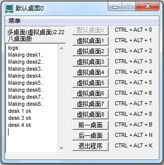 win7多桌面软件