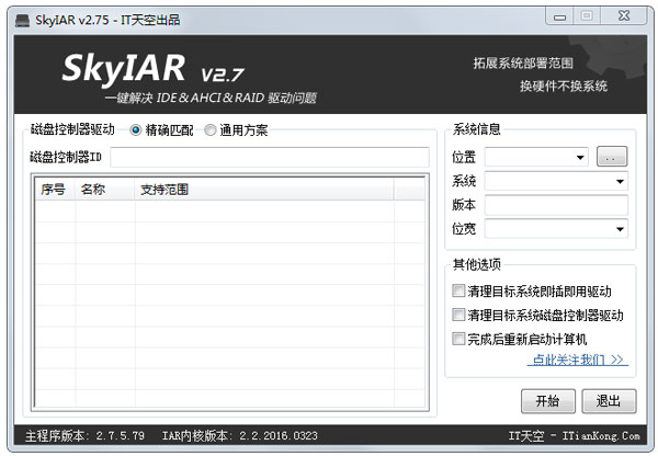 SkyIAR(系统部署工具)