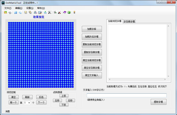 DotMatrixTool(点阵液晶屏取模工具)