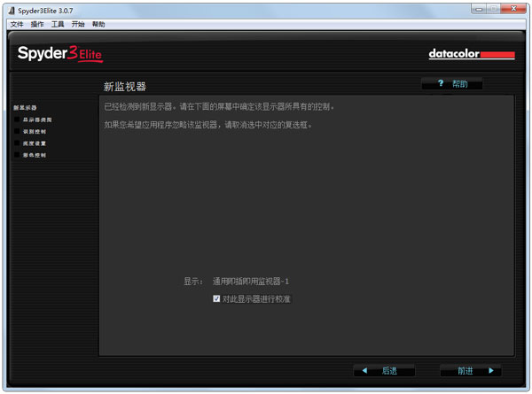 显示器颜色校正软件(Spyder3Elite)