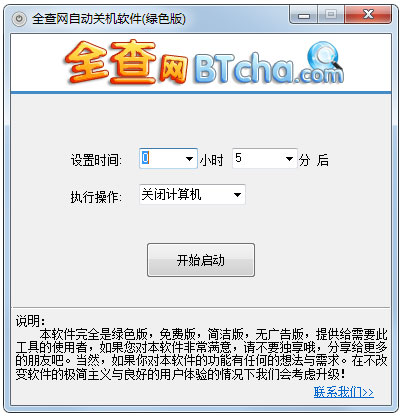 全查网自动关机软件