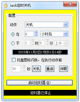 Jack定时关机