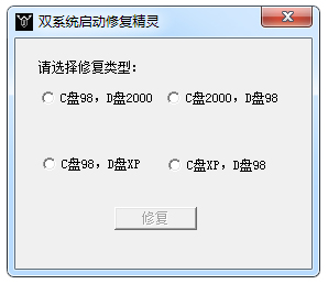 双系统启动修复精灵