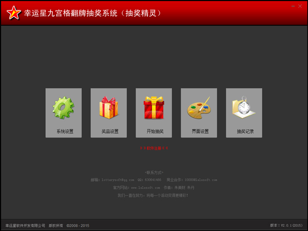 乐乐幸运星九宫格翻牌抽奖系统