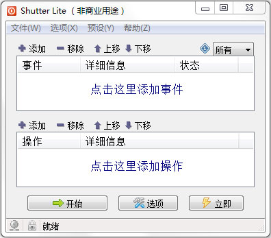 多功能定时计划工具(Shutter