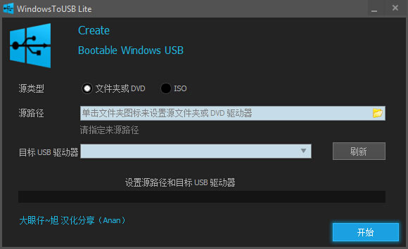 USB启动制作工具（WindowsToUSB