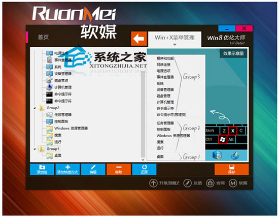 Win8优化大师