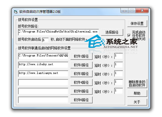 软件自启动次序管理器