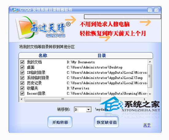 安悦系统目录转移软件