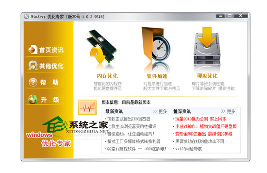 Windows优化专家