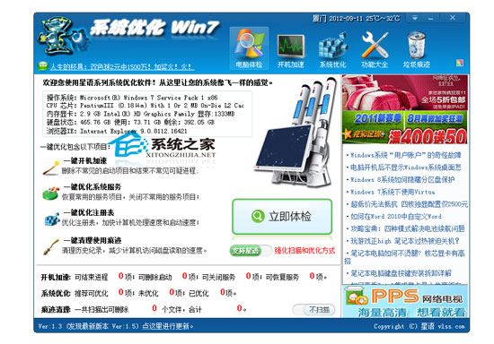 星语系统优化Win7