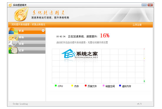 系统提速精灵
