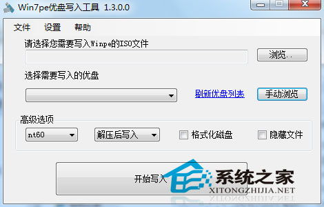 Win7pe优盘写入工具