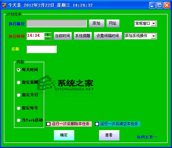 计划任务小伴侣