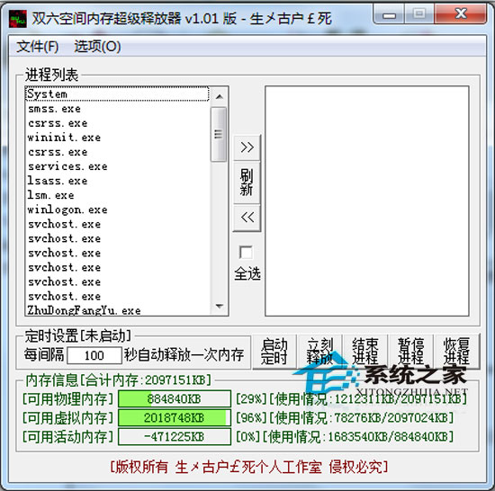 双六空间内存超级释放器