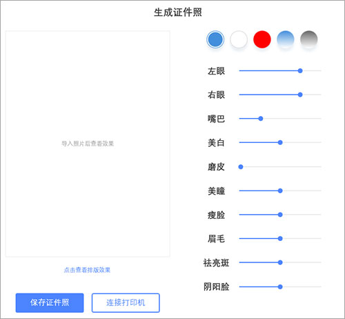 爱修图(证件照片修图软件)