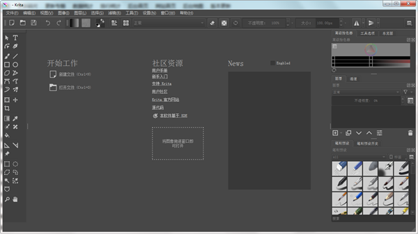 Krita(绘画软件)