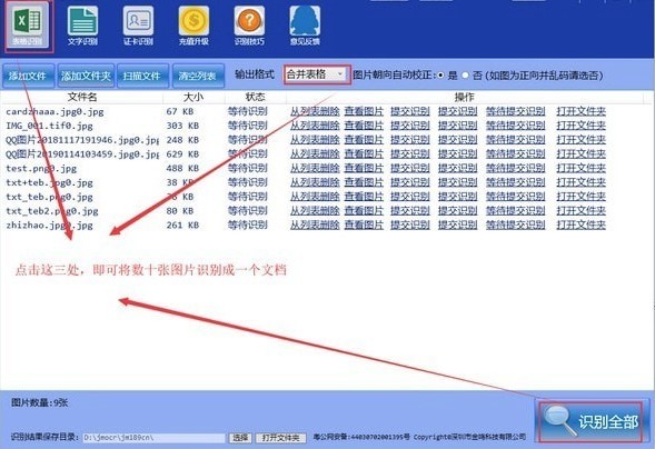 金鸣表格文字识别